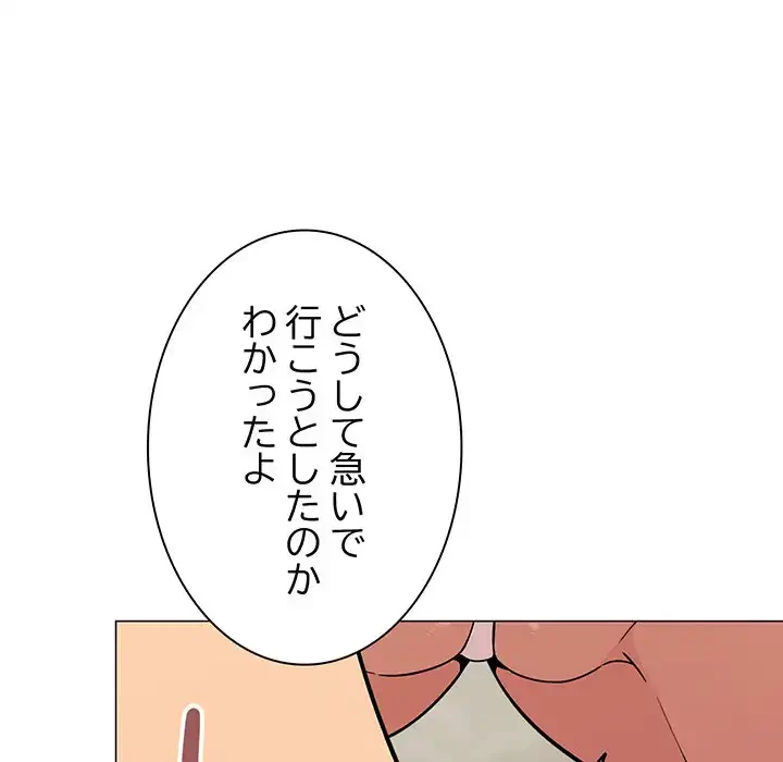 お隣さんと俺の××攻防戦 (タテヨミ) 第9話 - 84