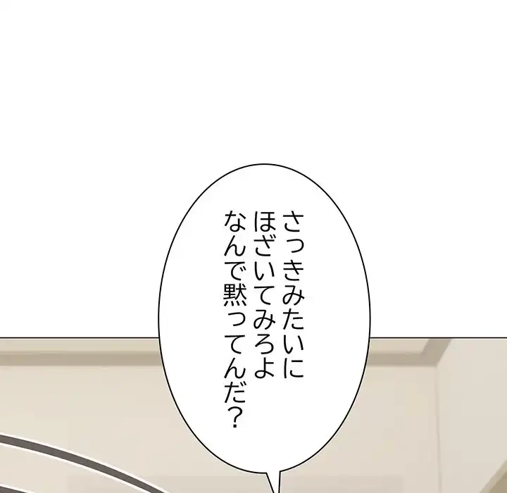お隣さんと俺の××攻防戦 (タテヨミ) 第9話 - 87