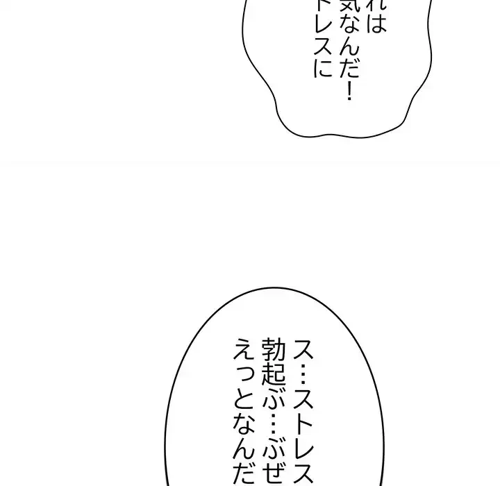お隣さんと俺の××攻防戦 (タテヨミ) 第9話 - 90