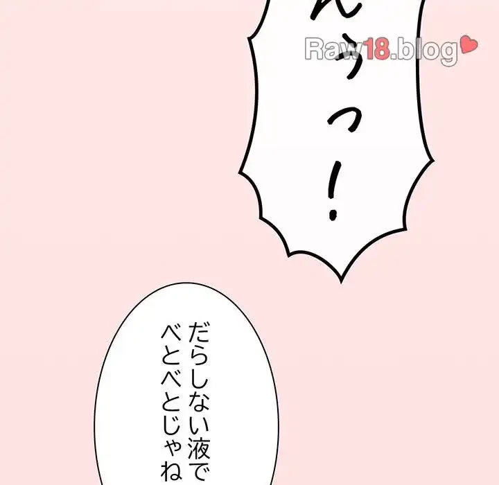 お隣さんと俺の××攻防戦 (タテヨミ) 第9話 - 97
