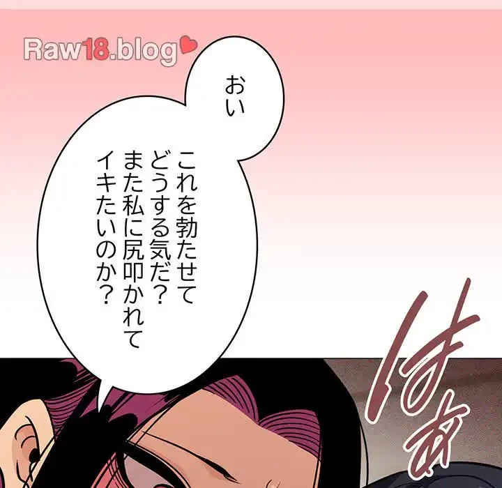 お隣さんと俺の××攻防戦 (タテヨミ) 第9話 - 100