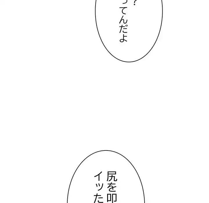 お隣さんと俺の××攻防戦 (タテヨミ) 第9話 - 102