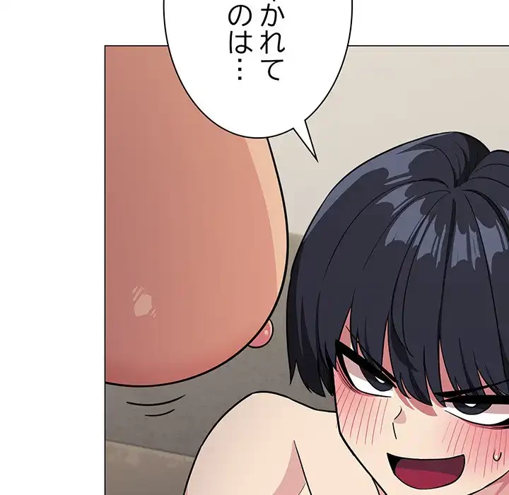 お隣さんと俺の××攻防戦 (タテヨミ) 第9話 - 103