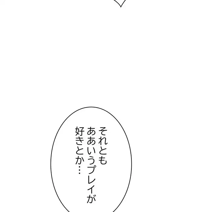 お隣さんと俺の××攻防戦 (タテヨミ) 第9話 - 112