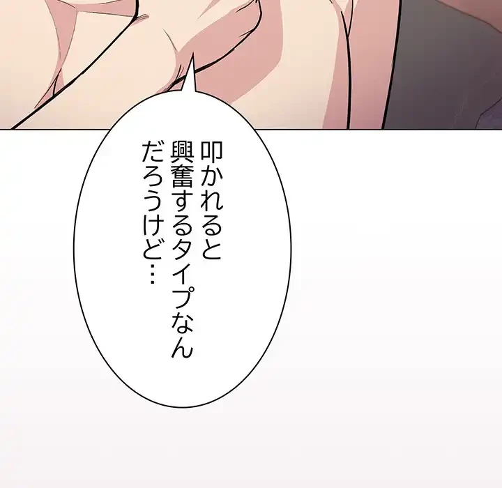 お隣さんと俺の××攻防戦 (タテヨミ) 第9話 - 117
