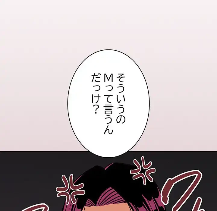 お隣さんと俺の××攻防戦 (タテヨミ) 第9話 - 118