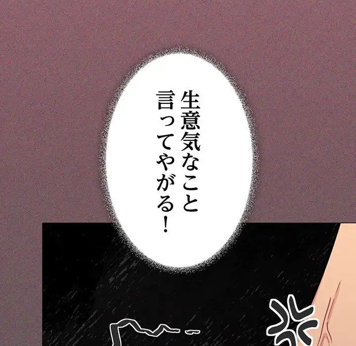 お隣さんと俺の××攻防戦 (タテヨミ) 第9話 - 121