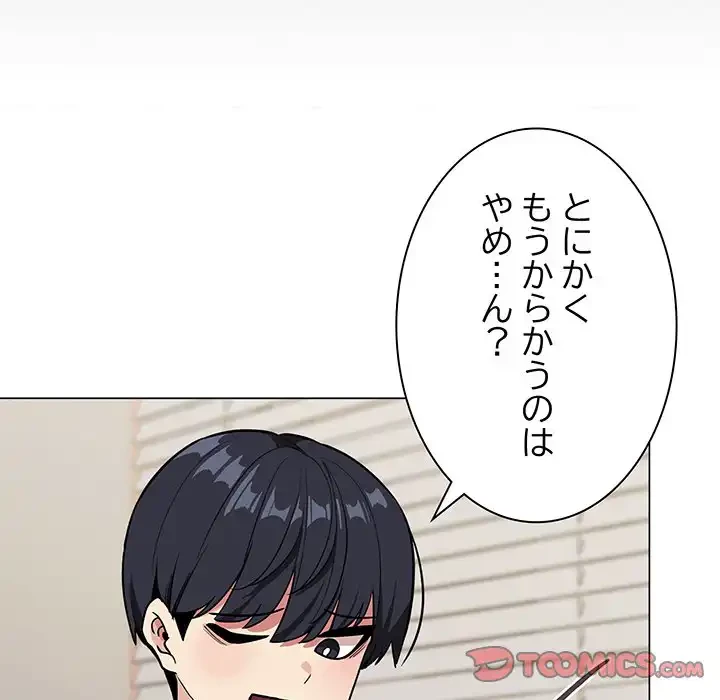 お隣さんと俺の××攻防戦 (タテヨミ) 第9話 - 124