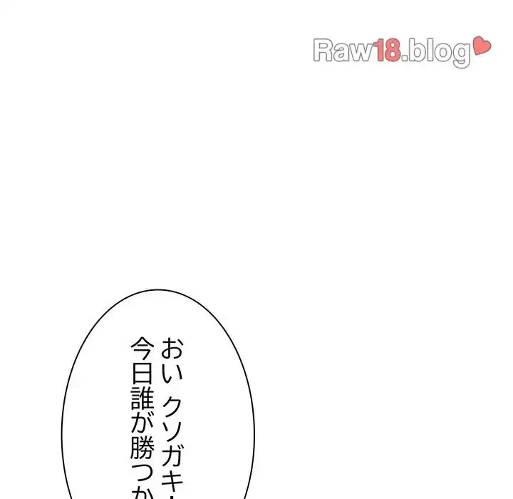 お隣さんと俺の××攻防戦 (タテヨミ) 第9話 - 126