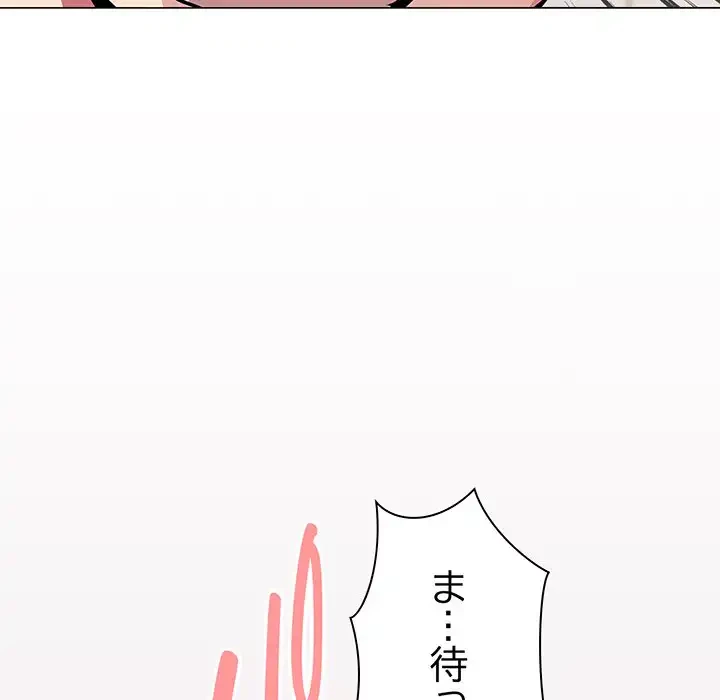 お隣さんと俺の××攻防戦 (タテヨミ) 第9話 - 134