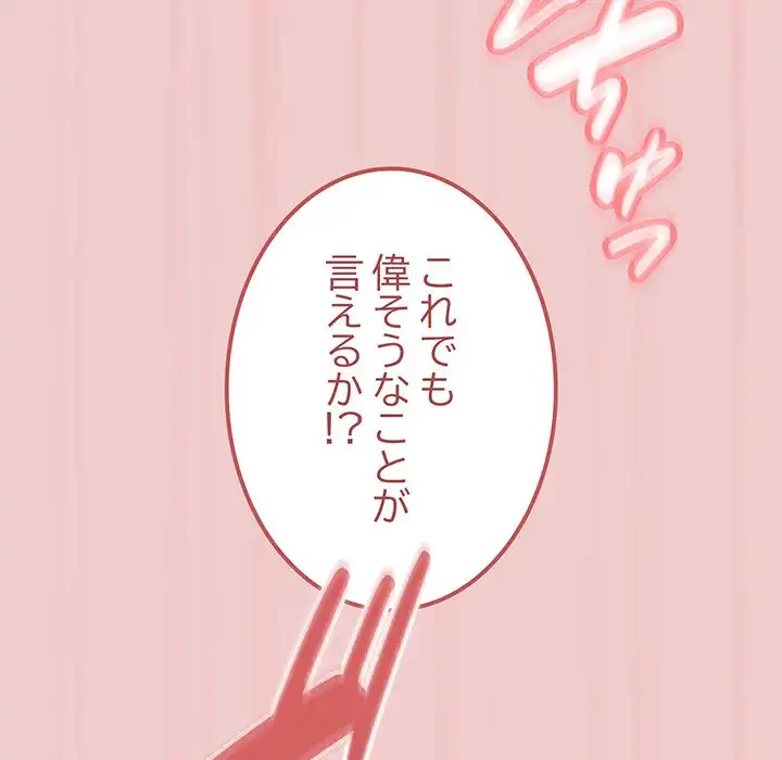 お隣さんと俺の××攻防戦 (タテヨミ) 第9話 - 146