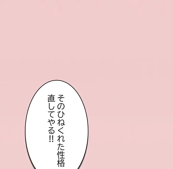 お隣さんと俺の××攻防戦 (タテヨミ) 第9話 - 149