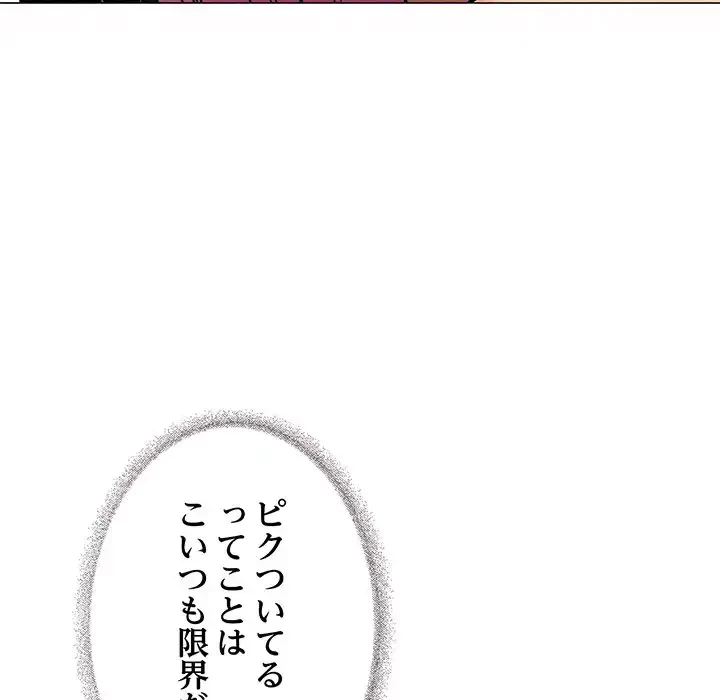 お隣さんと俺の××攻防戦 (タテヨミ) 第9話 - 154