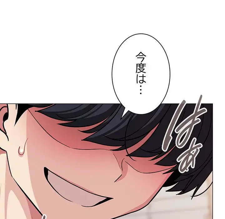 お隣さんと俺の××攻防戦 (タテヨミ) 第9話 - 174