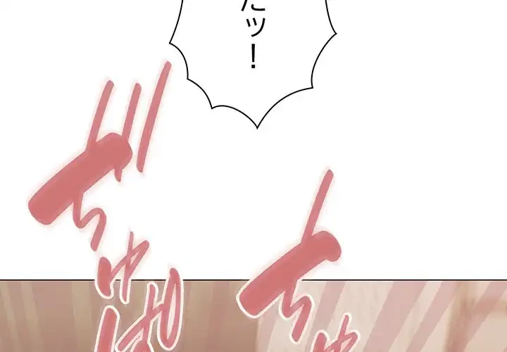 お隣さんと俺の××攻防戦 (タテヨミ) 第10話 - 2