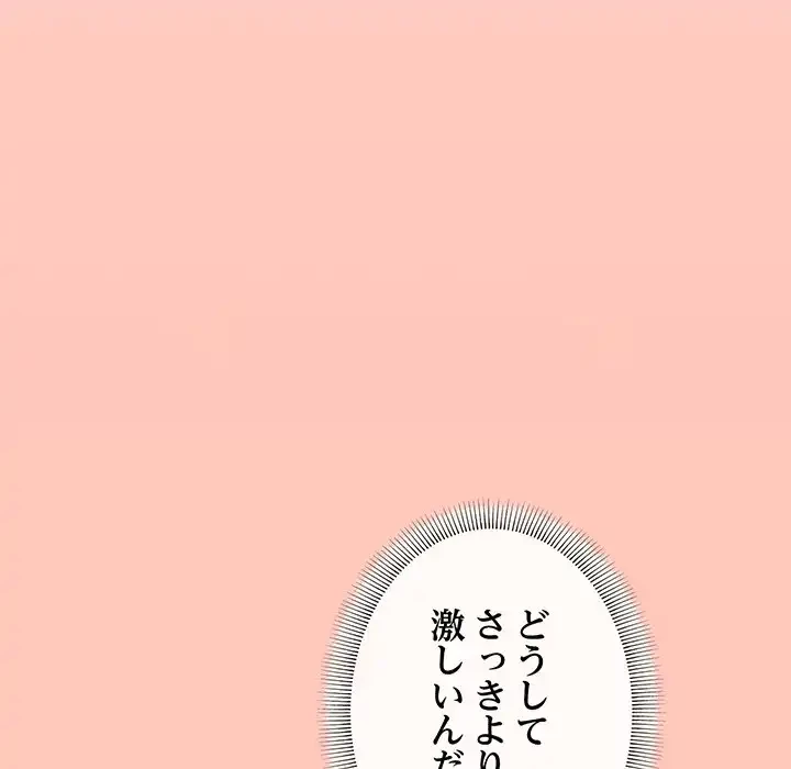 お隣さんと俺の××攻防戦 (タテヨミ) 第10話 - 21