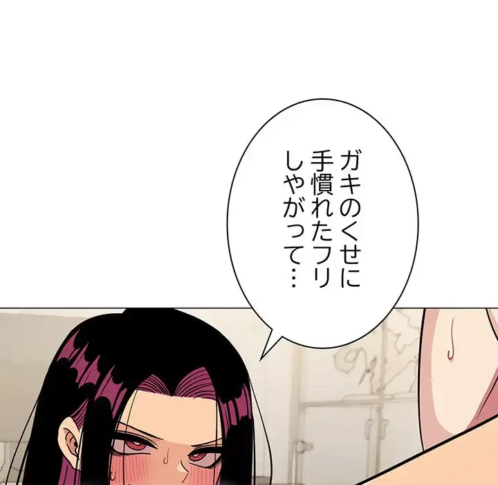 お隣さんと俺の××攻防戦 (タテヨミ) 第10話 - 44