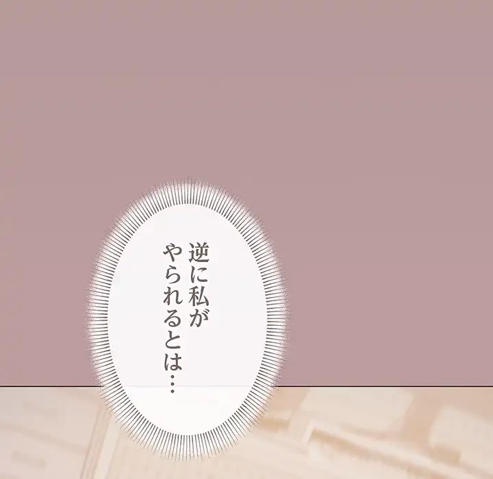お隣さんと俺の××攻防戦 (タテヨミ) 第10話 - 62