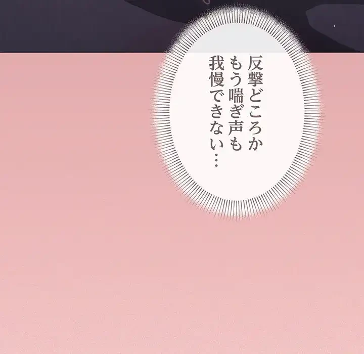お隣さんと俺の××攻防戦 (タテヨミ) 第10話 - 65