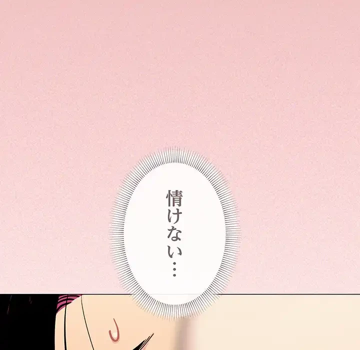 お隣さんと俺の××攻防戦 (タテヨミ) 第10話 - 66