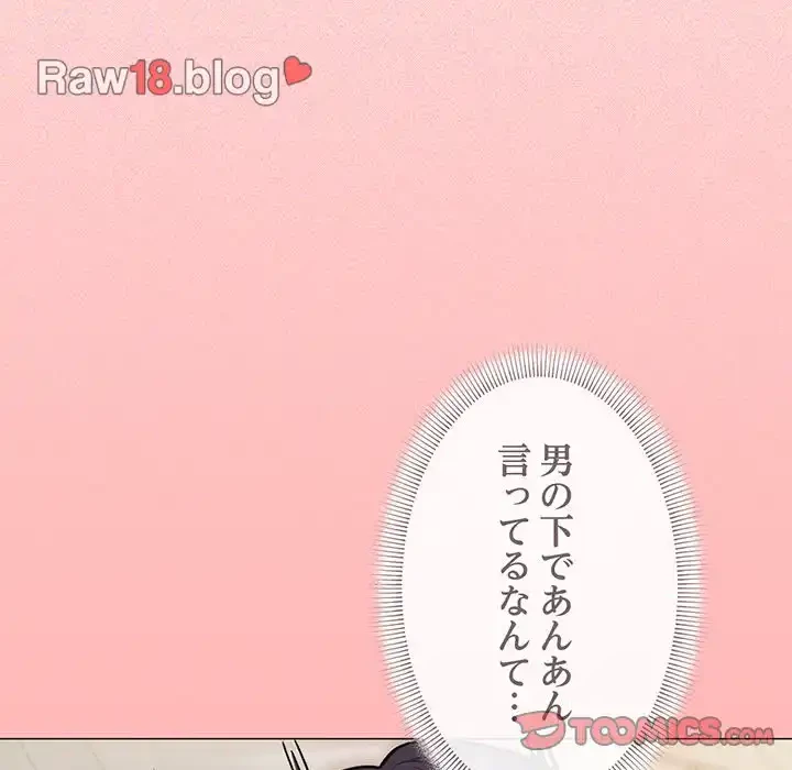 お隣さんと俺の××攻防戦 (タテヨミ) 第10話 - 68
