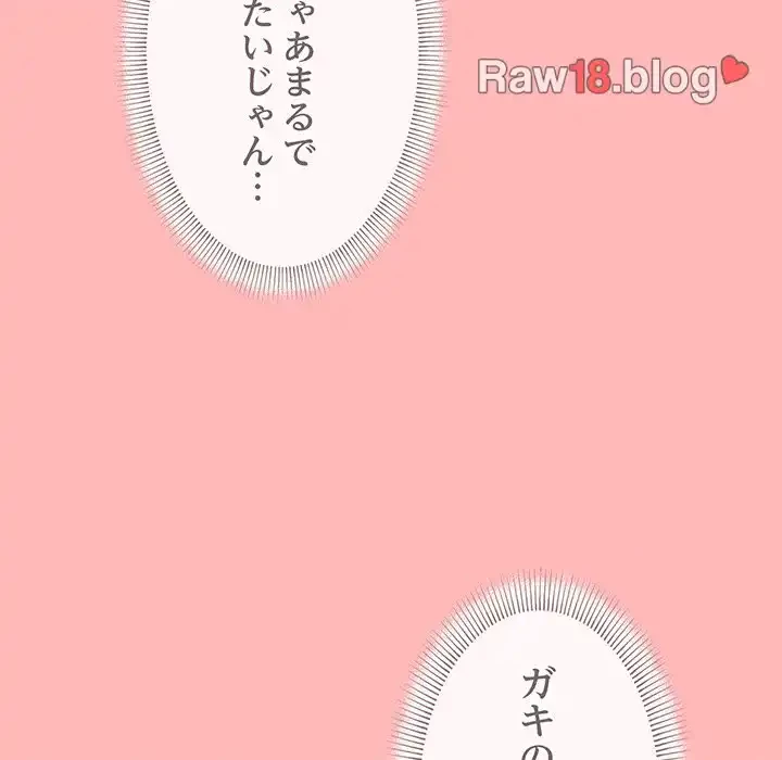 お隣さんと俺の××攻防戦 (タテヨミ) 第10話 - 71