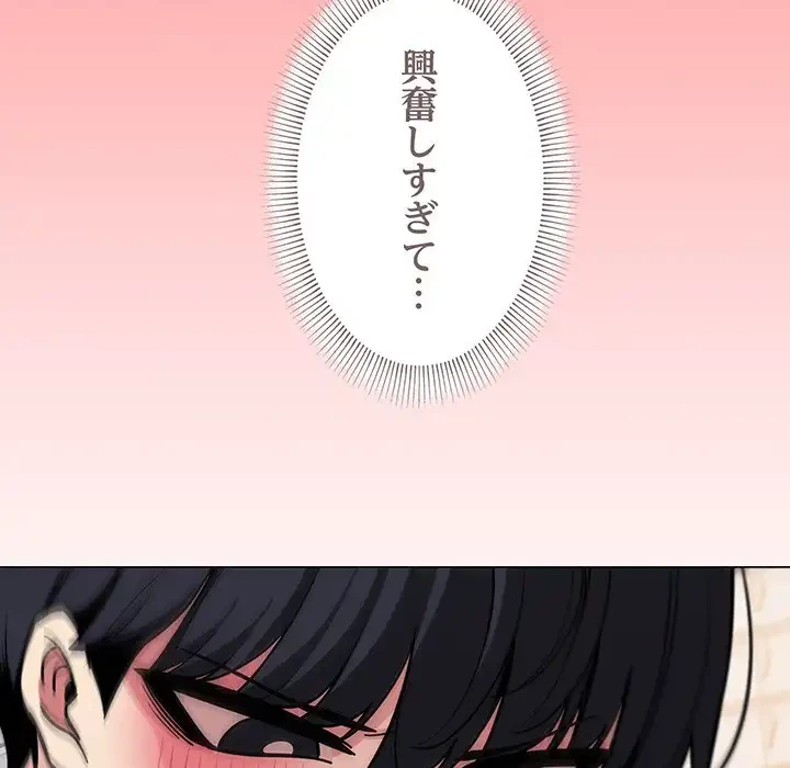 お隣さんと俺の××攻防戦 (タテヨミ) 第10話 - 102