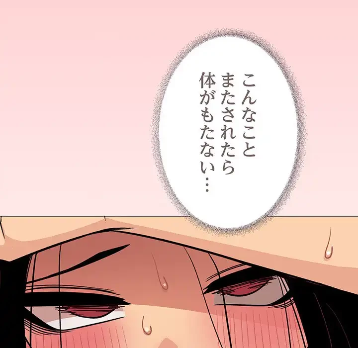 お隣さんと俺の××攻防戦 (タテヨミ) 第10話 - 135