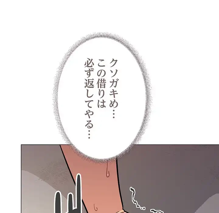 お隣さんと俺の××攻防戦 (タテヨミ) 第10話 - 139