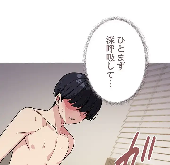 お隣さんと俺の××攻防戦 (タテヨミ) 第10話 - 141