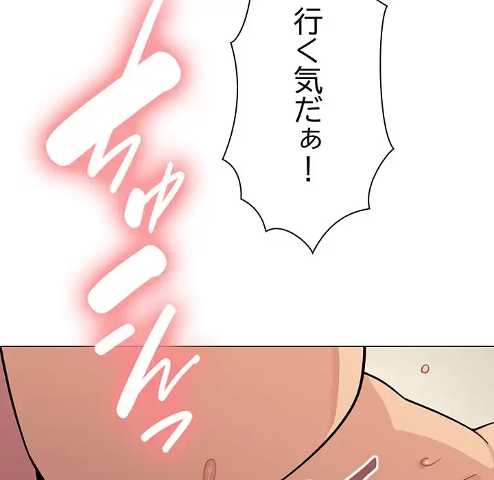 お隣さんと俺の××攻防戦 (タテヨミ) 第10話 - 149