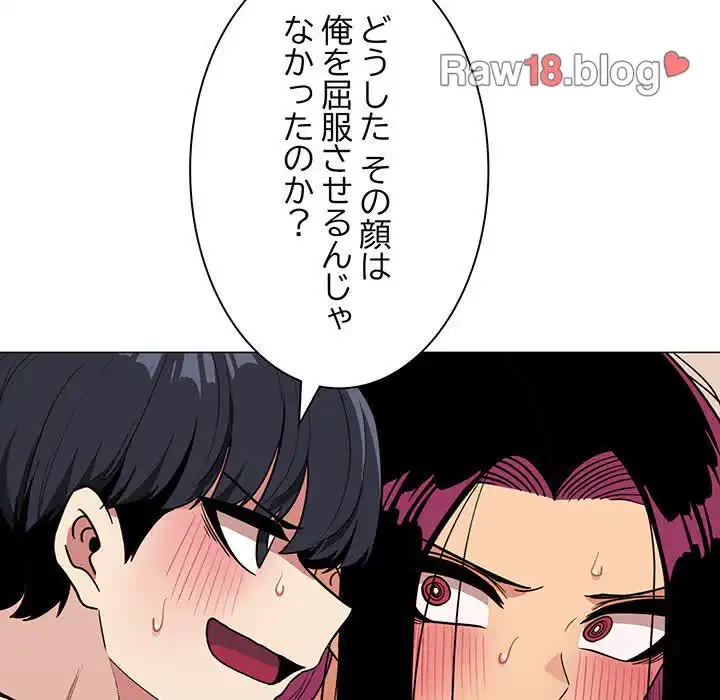 お隣さんと俺の××攻防戦 (タテヨミ) 第10話 - 155