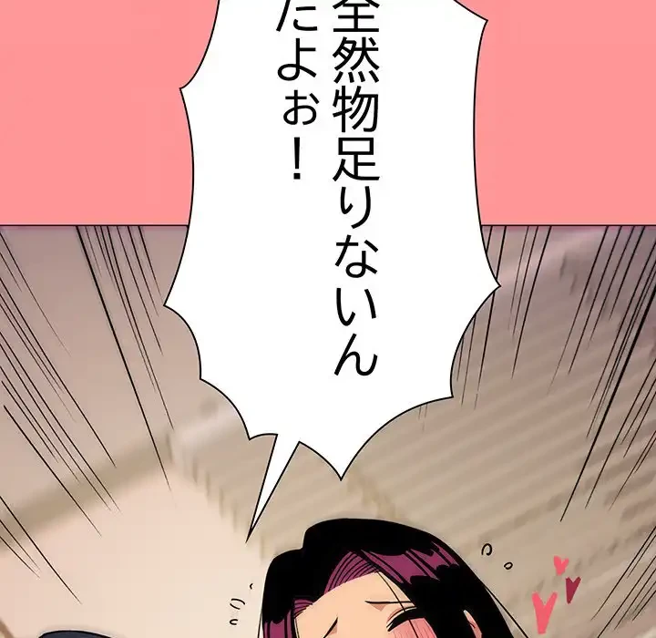 お隣さんと俺の××攻防戦 (タテヨミ) 第10話 - 161