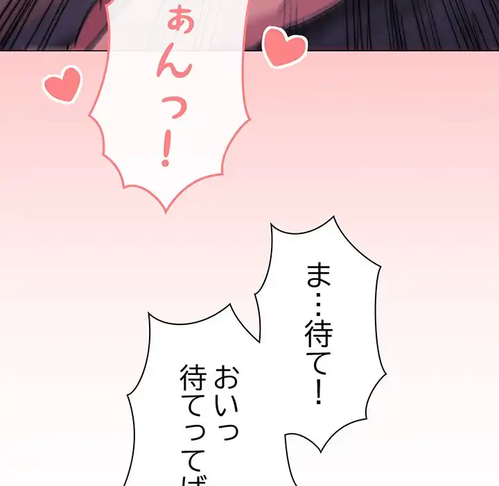 お隣さんと俺の××攻防戦 (タテヨミ) 第10話 - 164