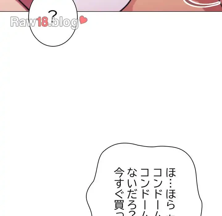 お隣さんと俺の××攻防戦 (タテヨミ) 第10話 - 166