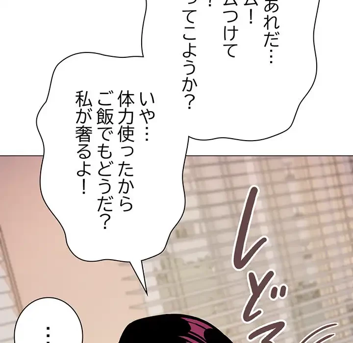 お隣さんと俺の××攻防戦 (タテヨミ) 第10話 - 167