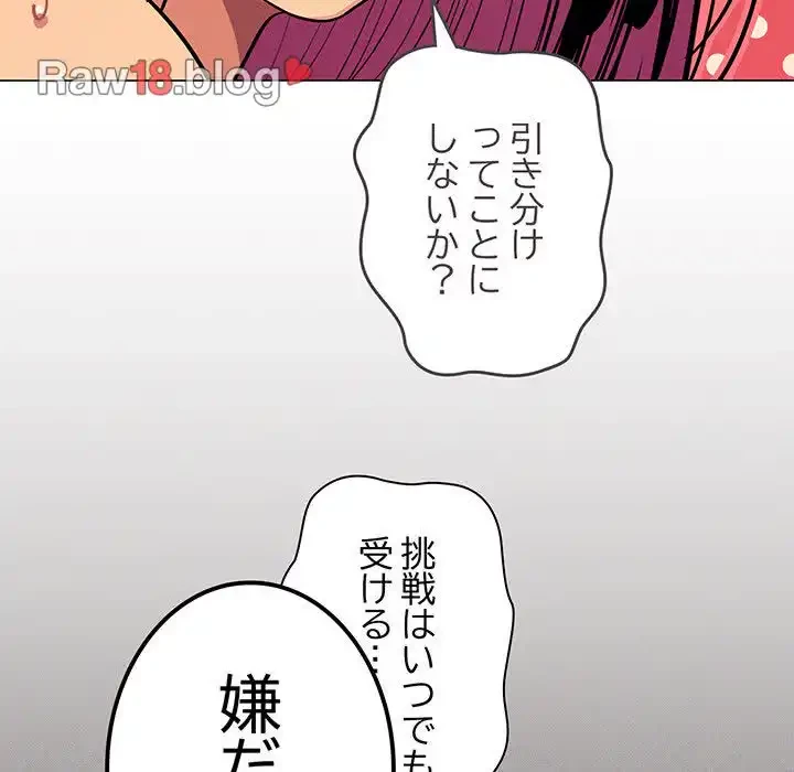 お隣さんと俺の××攻防戦 (タテヨミ) 第10話 - 173