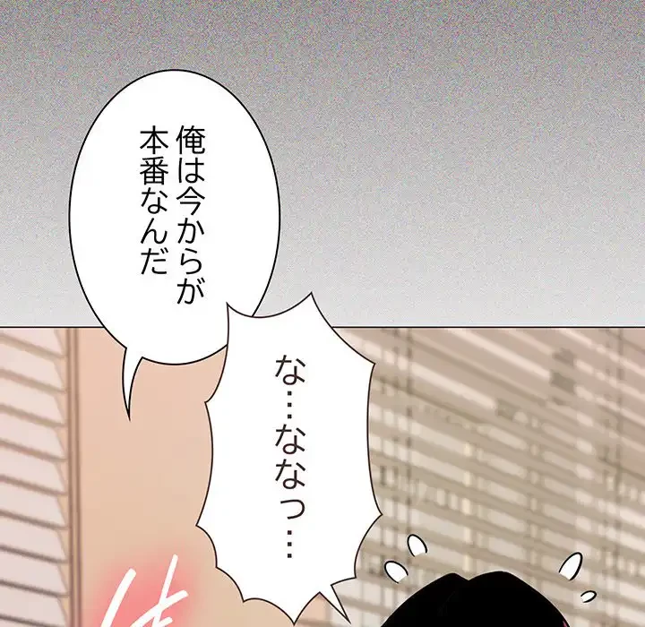 お隣さんと俺の××攻防戦 (タテヨミ) 第10話 - 176