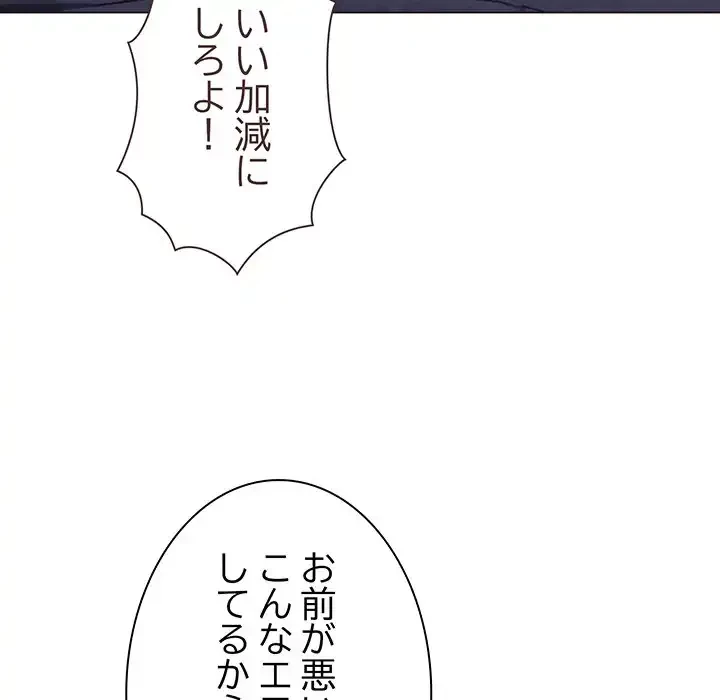 お隣さんと俺の××攻防戦 (タテヨミ) 第10話 - 179