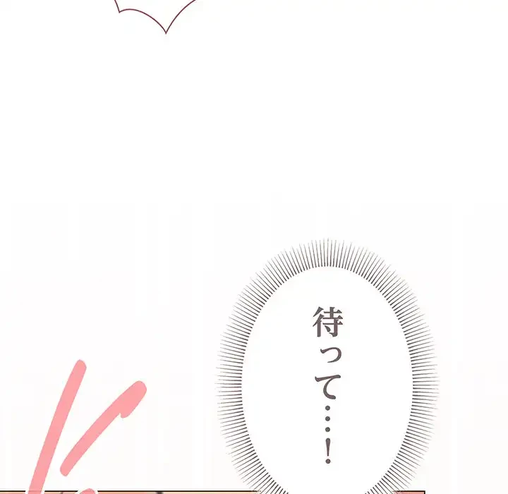 お隣さんと俺の××攻防戦 (タテヨミ) 第10話 - 182