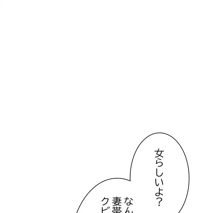 お隣さんと俺の××攻防戦 (タテヨミ) 第12話 - 12