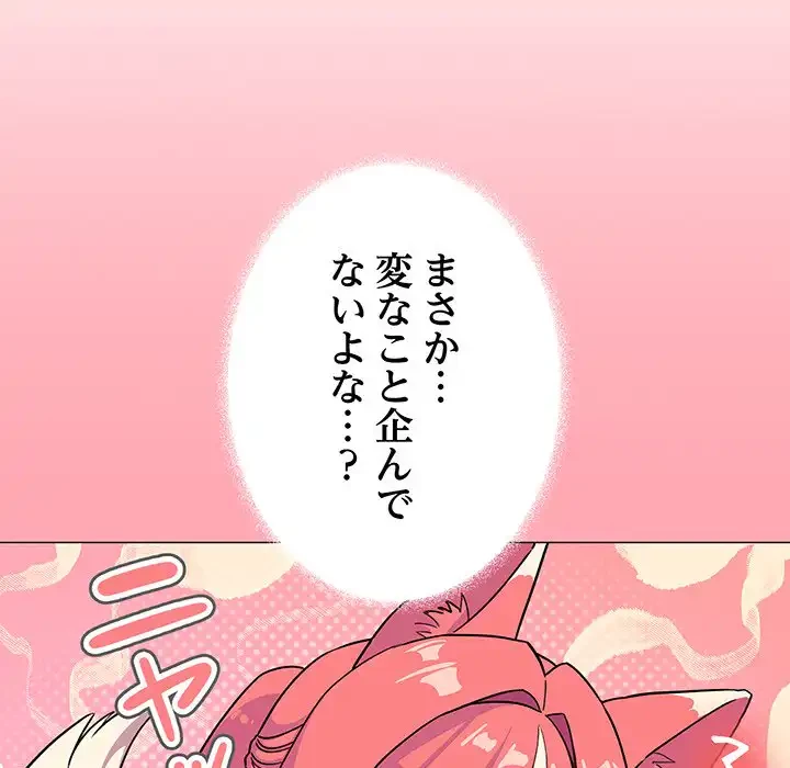 お隣さんと俺の××攻防戦 (タテヨミ) 第12話 - 27