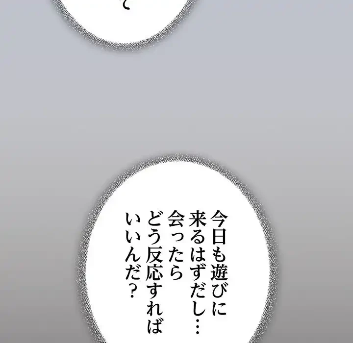 お隣さんと俺の××攻防戦 (タテヨミ) 第12話 - 35
