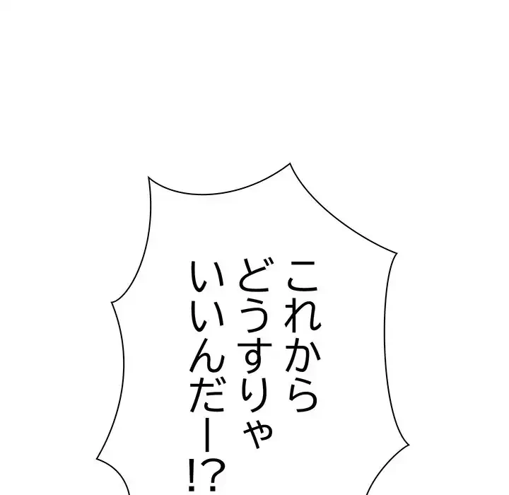 お隣さんと俺の××攻防戦 (タテヨミ) 第12話 - 41
