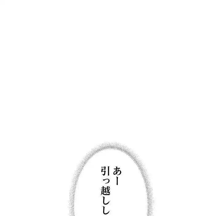 お隣さんと俺の××攻防戦 (タテヨミ) 第12話 - 57