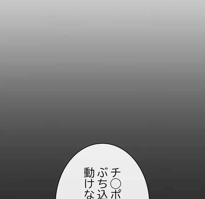お隣さんと俺の××攻防戦 (タテヨミ) 第12話 - 80