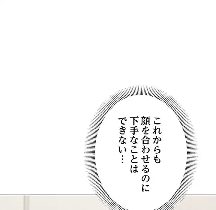 お隣さんと俺の××攻防戦 (タテヨミ) 第12話 - 92