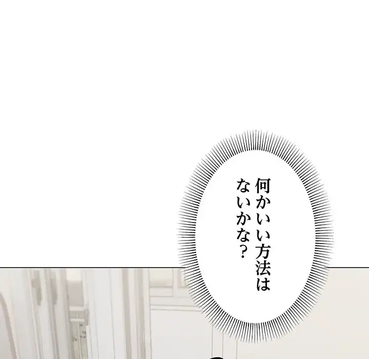 お隣さんと俺の××攻防戦 (タテヨミ) 第12話 - 99