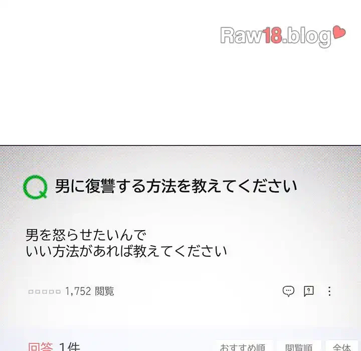 お隣さんと俺の××攻防戦 (タテヨミ) 第12話 - 104