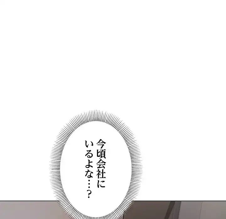 お隣さんと俺の××攻防戦 (タテヨミ) 第12話 - 120